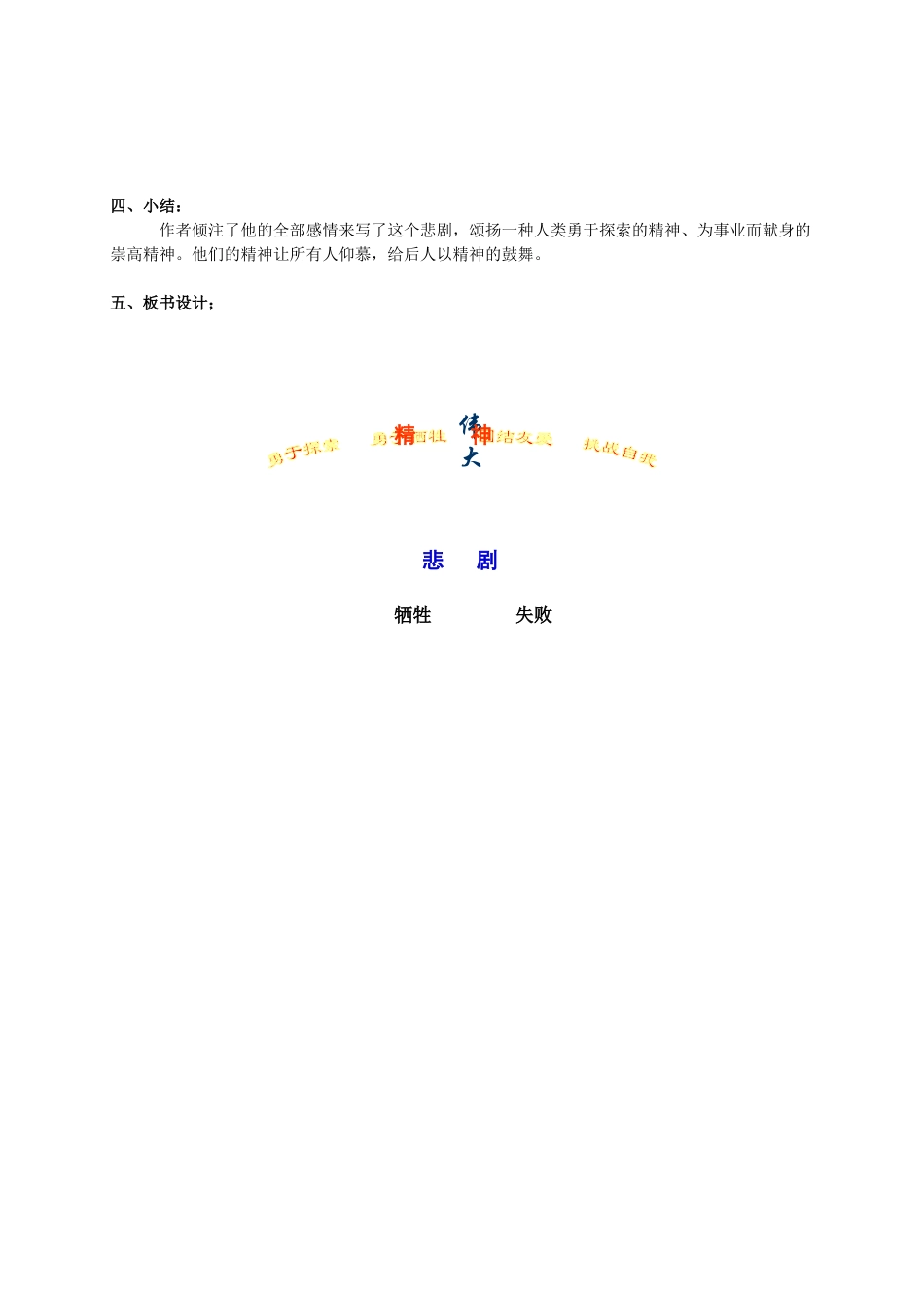 (部编)初中语文人教2011课标版七年级下册《伟大的悲剧》-(2)_第3页