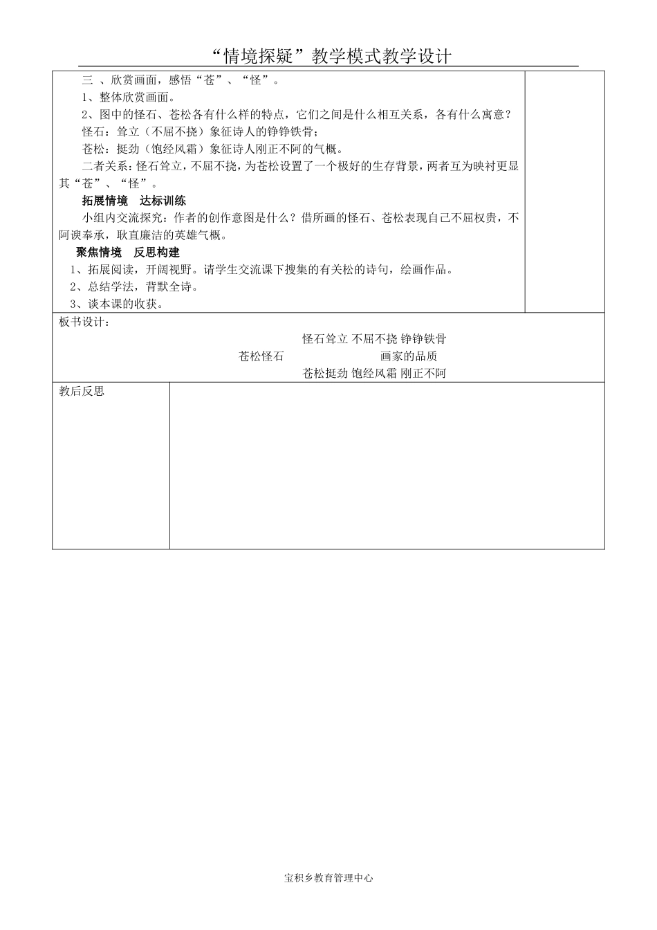 苍松怪石图题诗_第2页