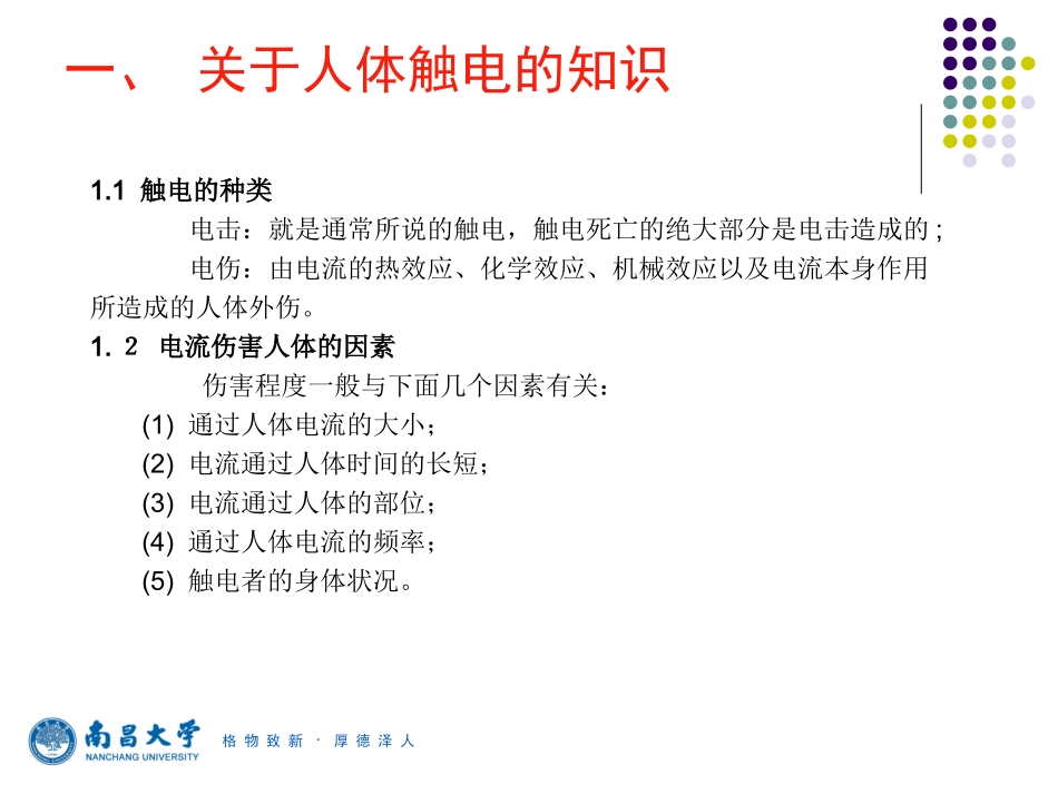 安全用电常识_第2页