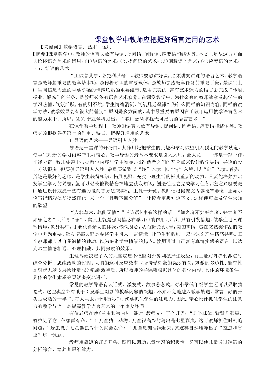 论文教学语言的艺术_第1页