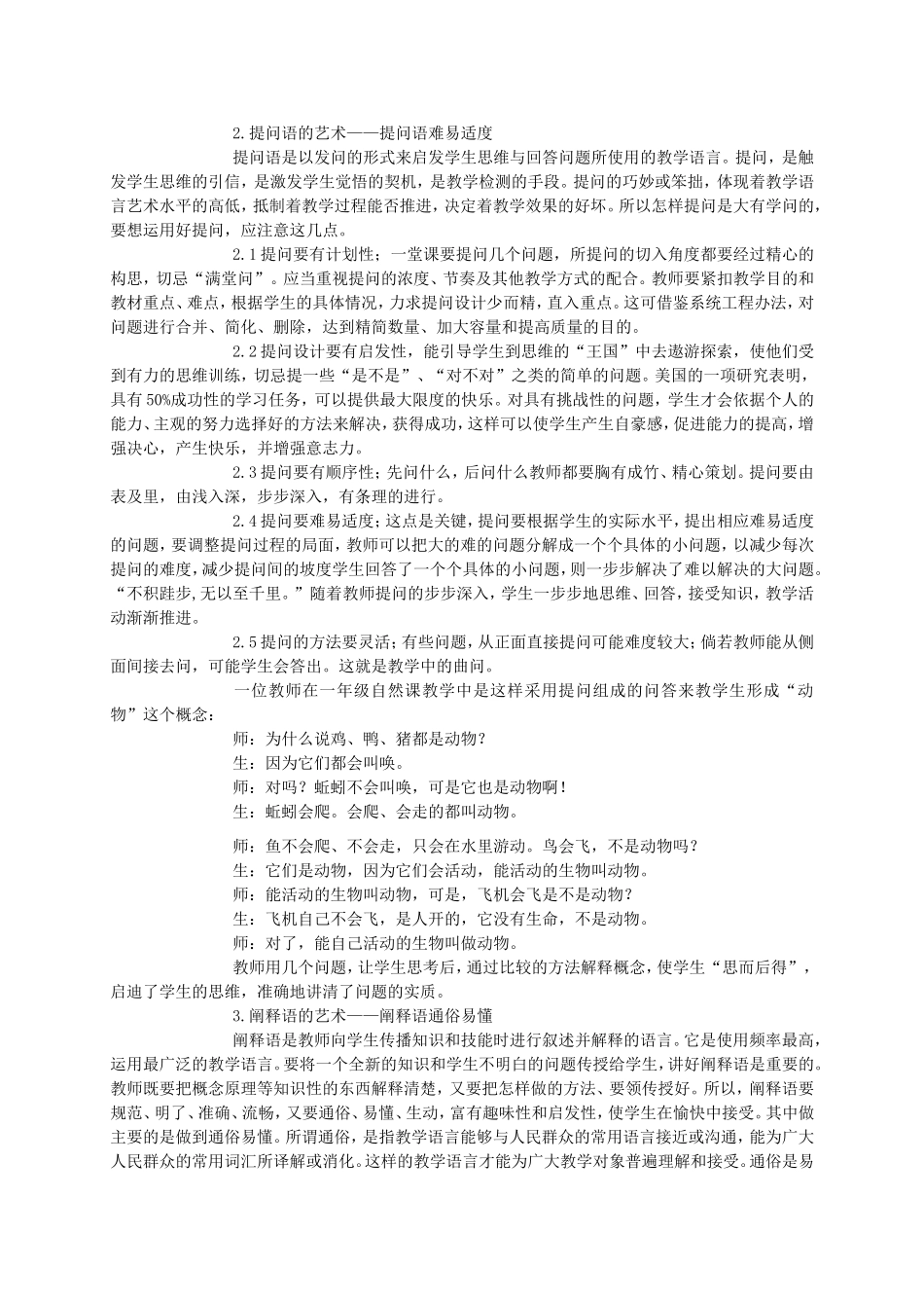 论文教学语言的艺术_第2页