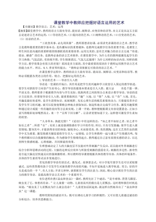 论文教学语言的艺术