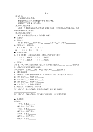 乡愁学案和课堂练习