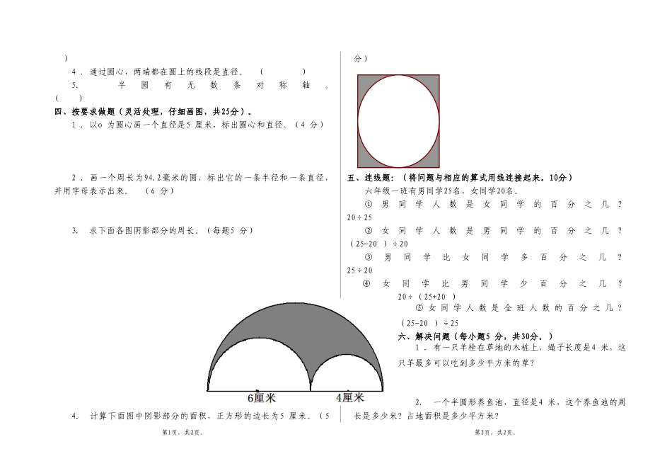六年级数学上册第一次月考试卷--王彦军_第2页