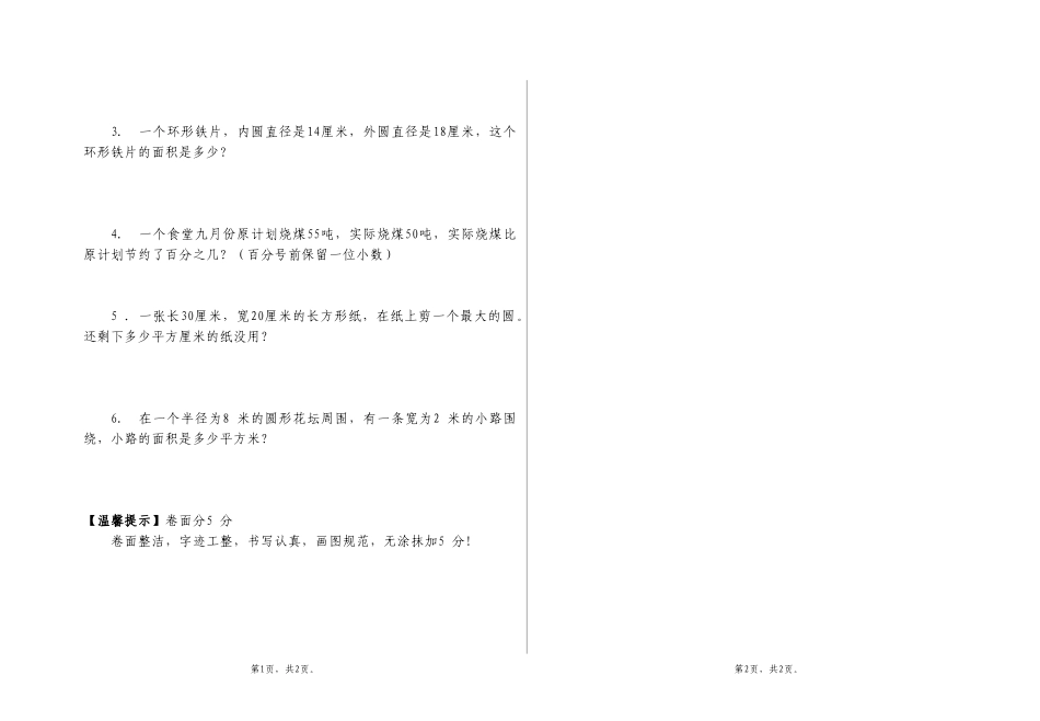 六年级数学上册第一次月考试卷--王彦军_第3页