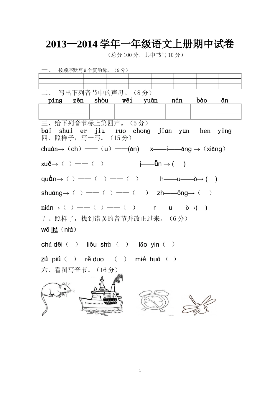 一语上期中测试卷_第1页