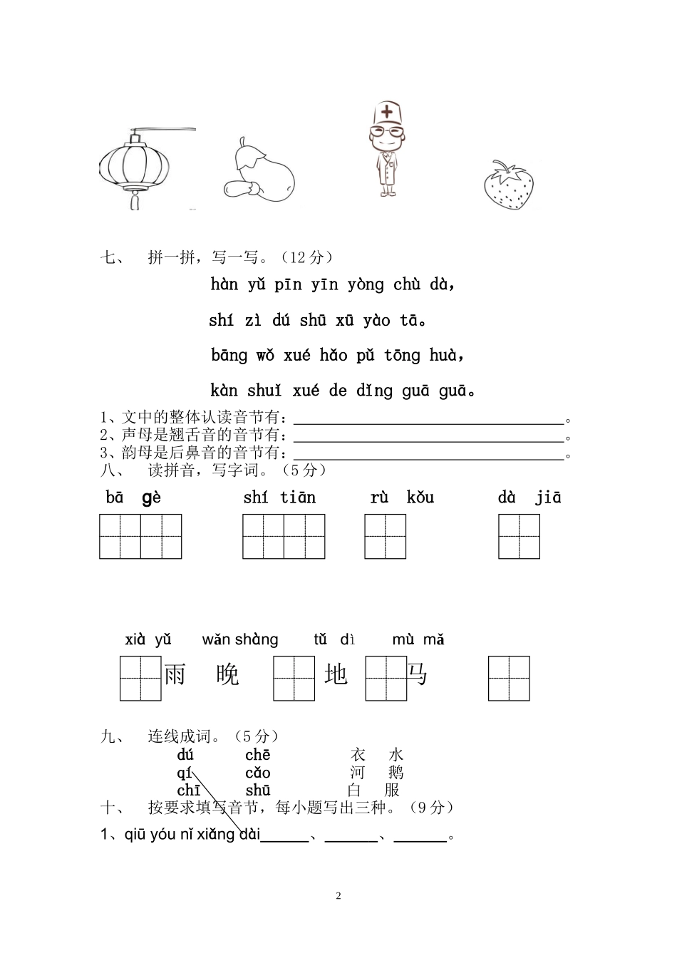 一语上期中测试卷_第2页