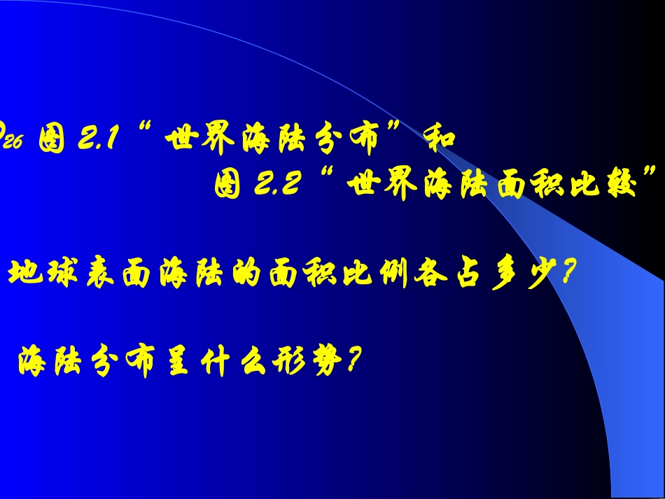 七年级地理大洲与大陆_第2页
