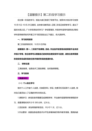 第二阶段学习提示