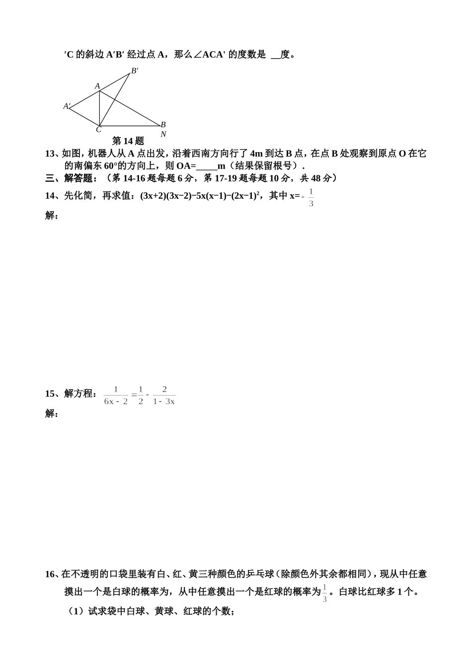 北师大版初三数学中考模拟试题及答案1_第2页