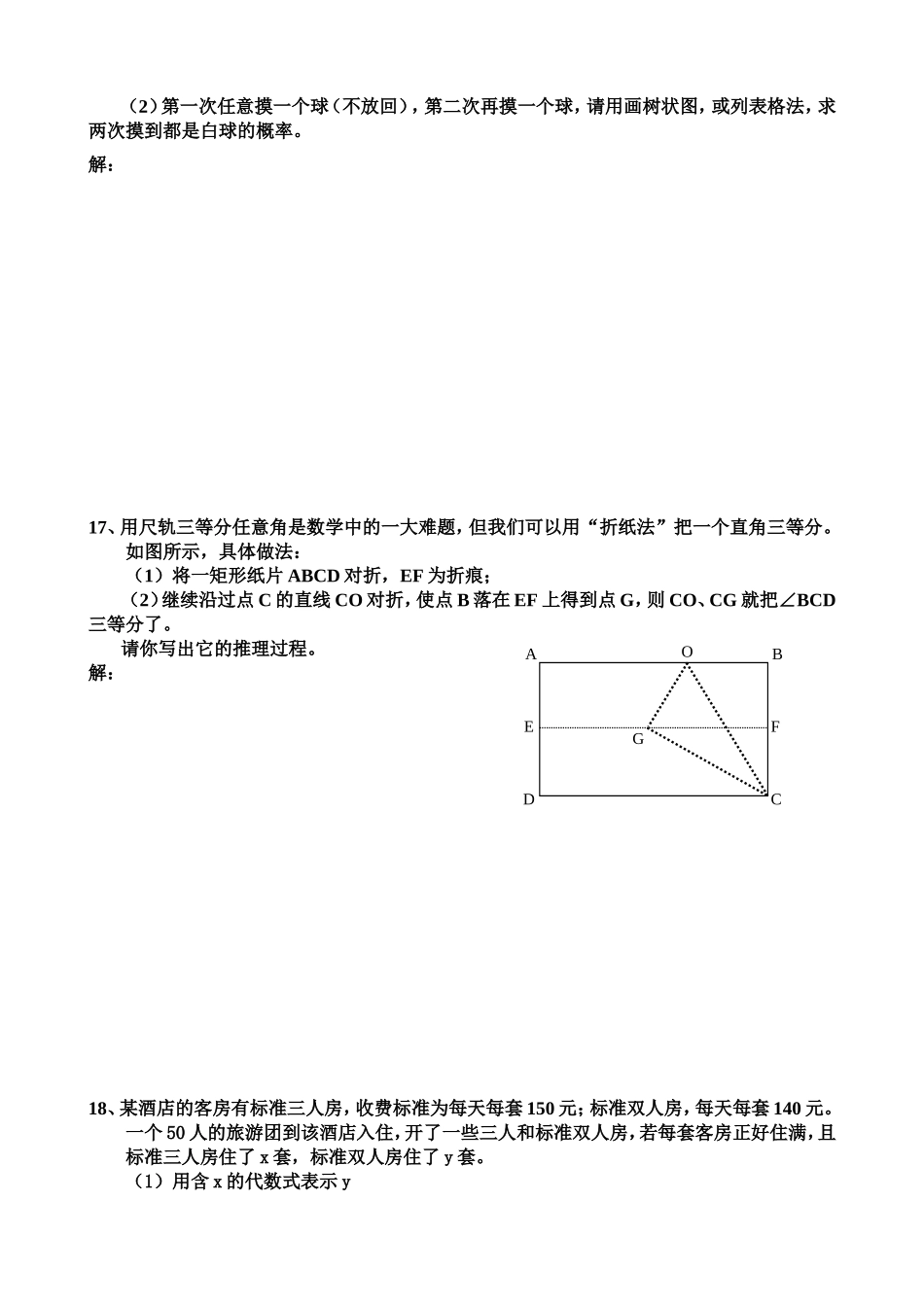 北师大版初三数学中考模拟试题及答案1_第3页