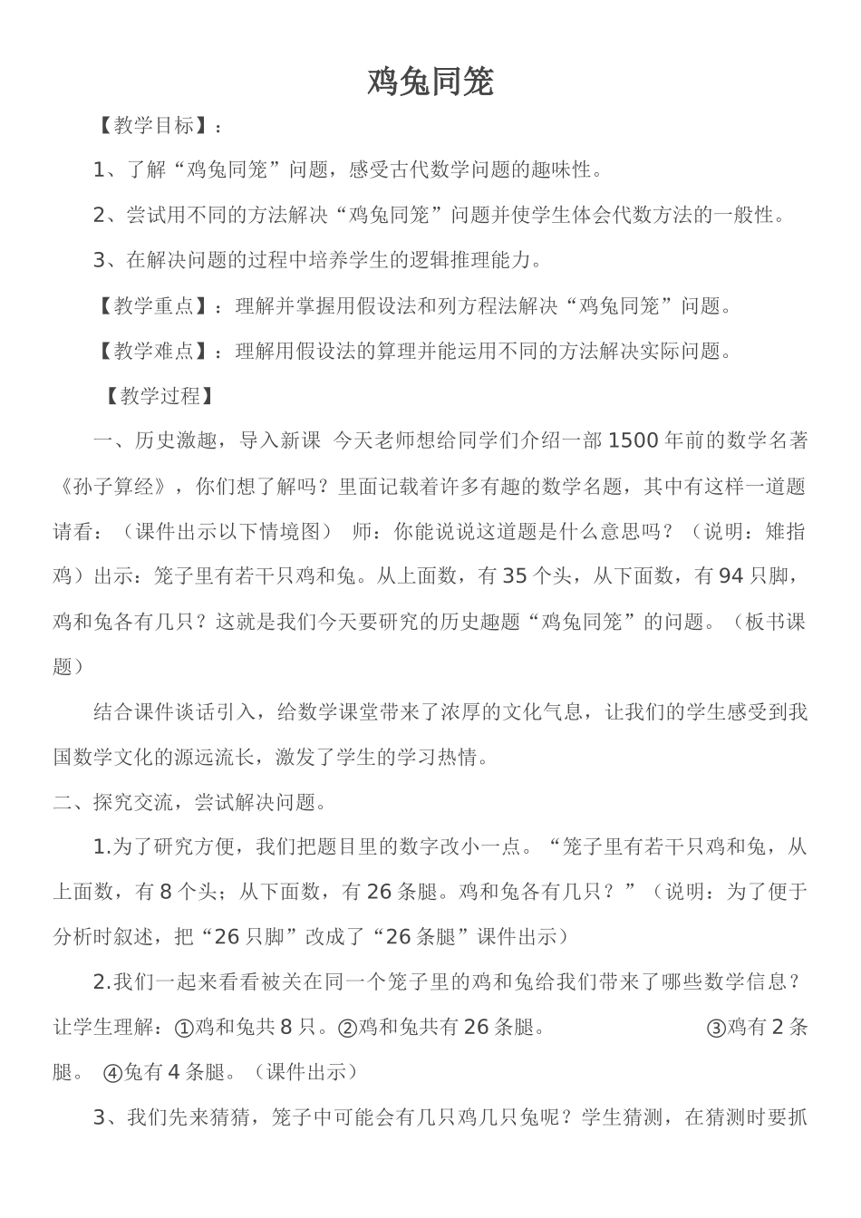 小学数学2011版本小学四年级教学设计_第1页