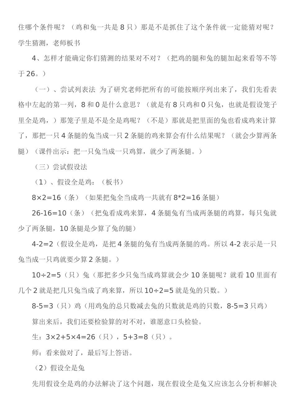 小学数学2011版本小学四年级教学设计_第2页
