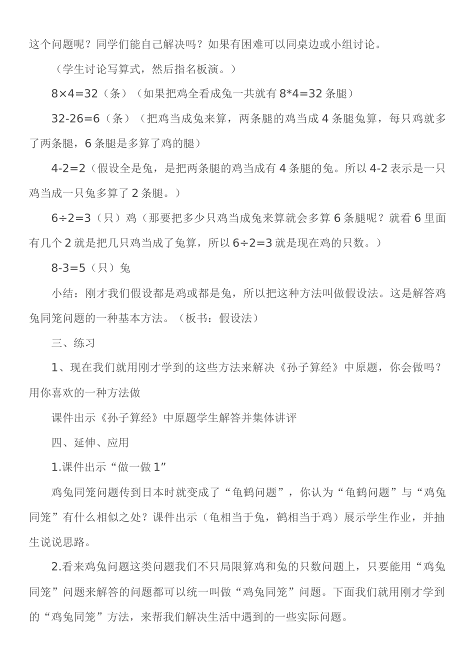 小学数学2011版本小学四年级教学设计_第3页