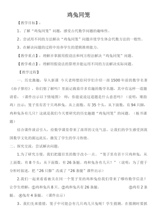 小学数学2011版本小学四年级教学设计
