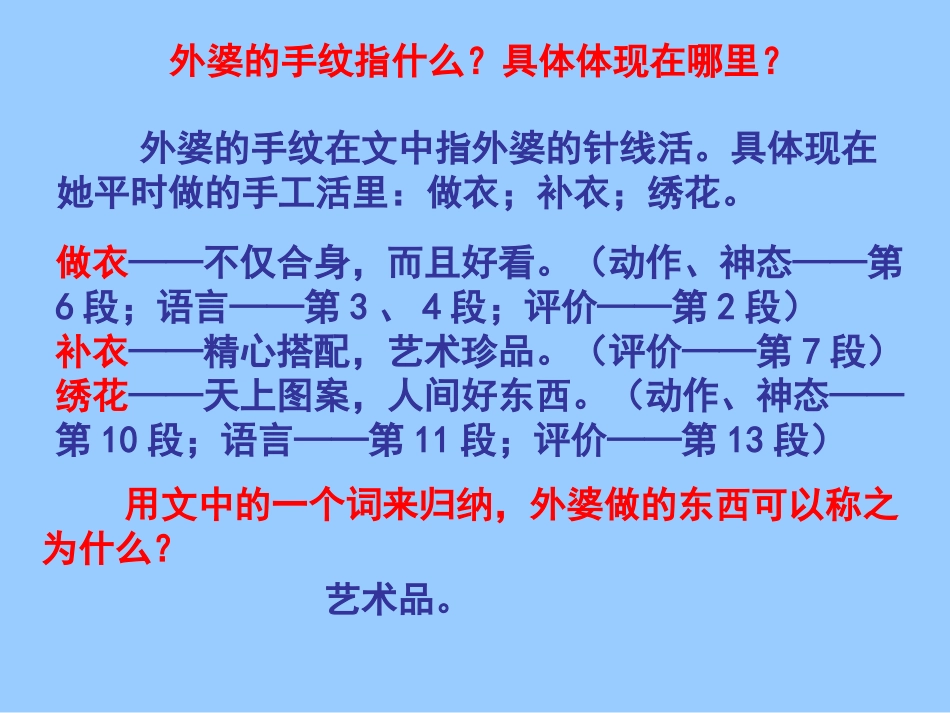 《外婆的手纹》_第3页