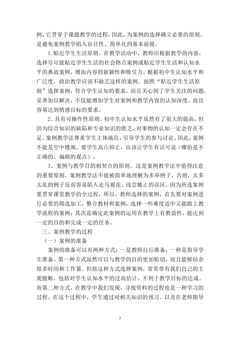 案例教学法在初中政治学科教学中的实践研究_第2页