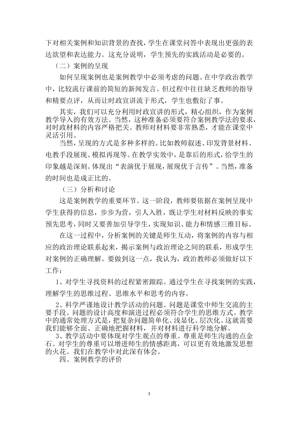 案例教学法在初中政治学科教学中的实践研究_第3页