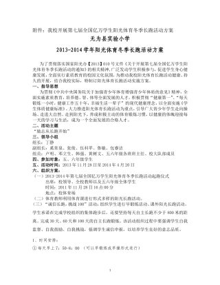 无为实验小学冬季阳光体育活动