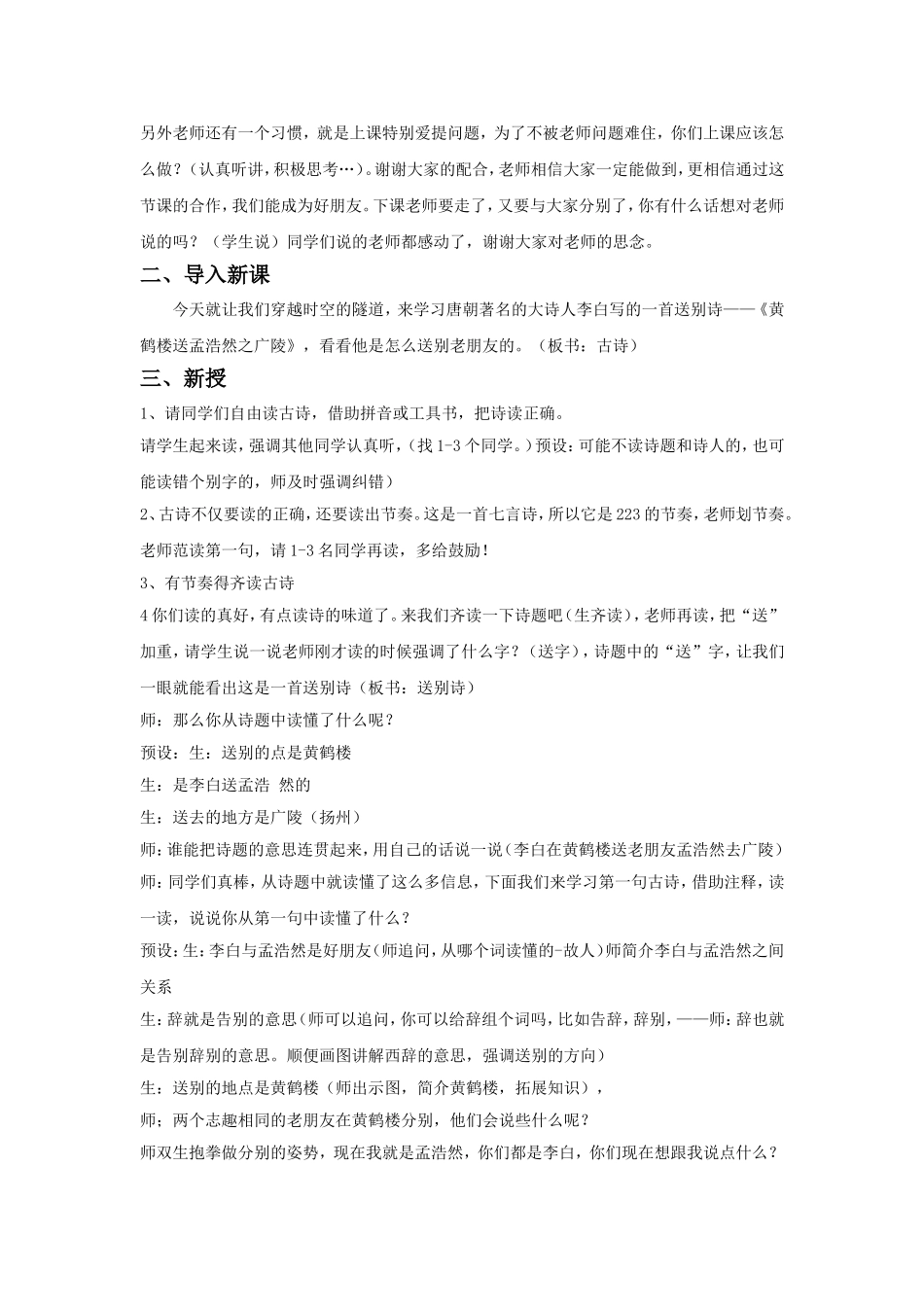 黄鹤楼送孟浩然之广陵教学设计_第2页