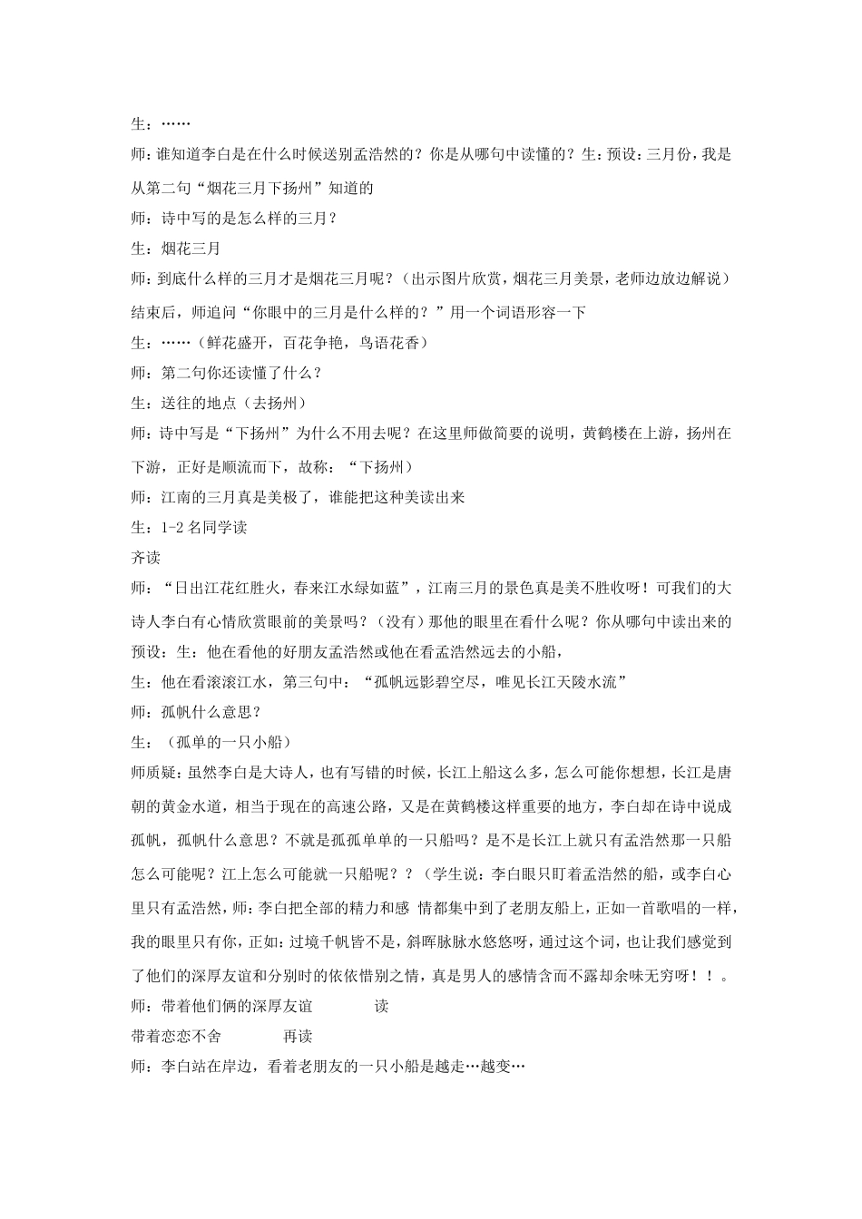 黄鹤楼送孟浩然之广陵教学设计_第3页