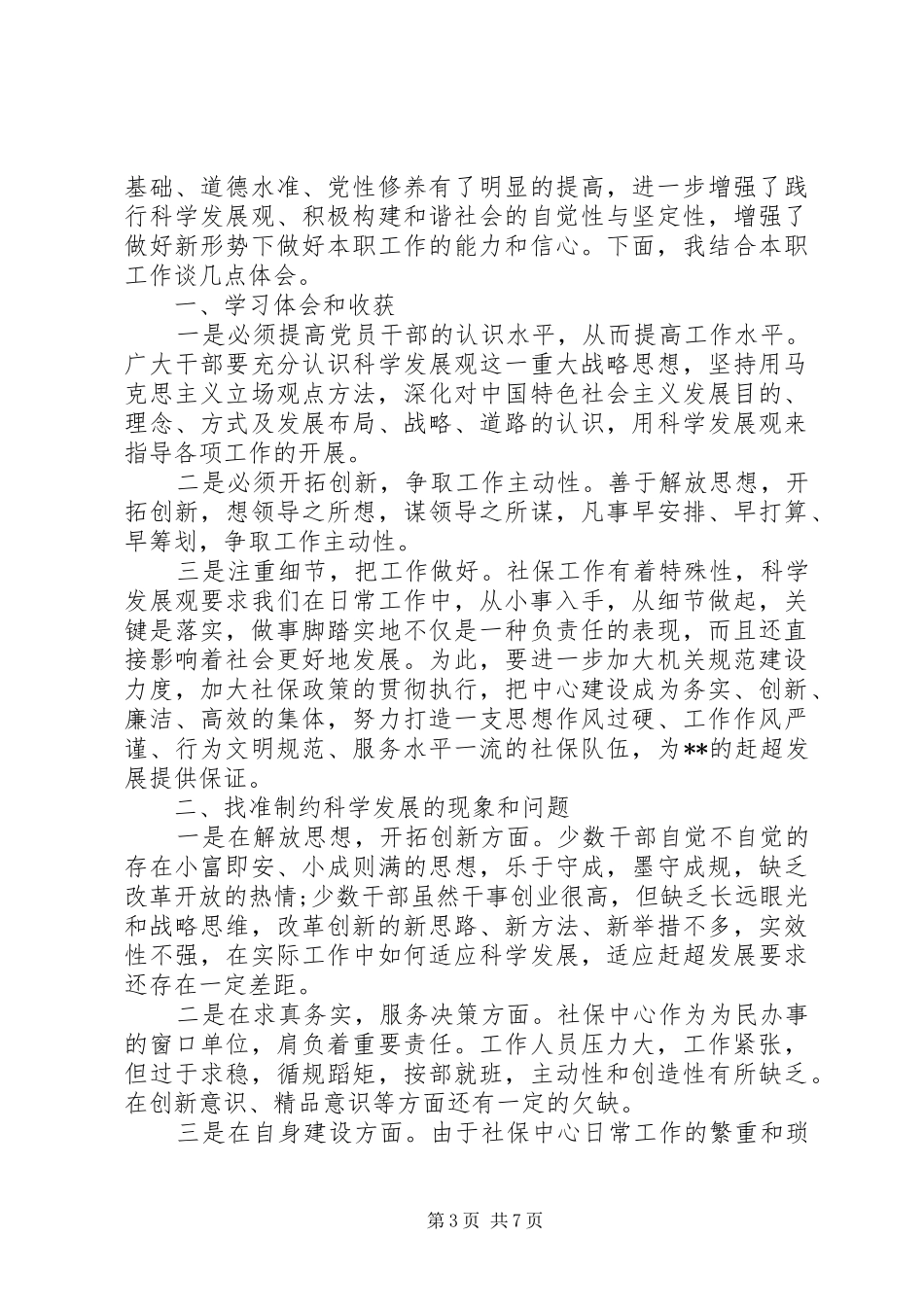 社保工作感悟及心得_第3页