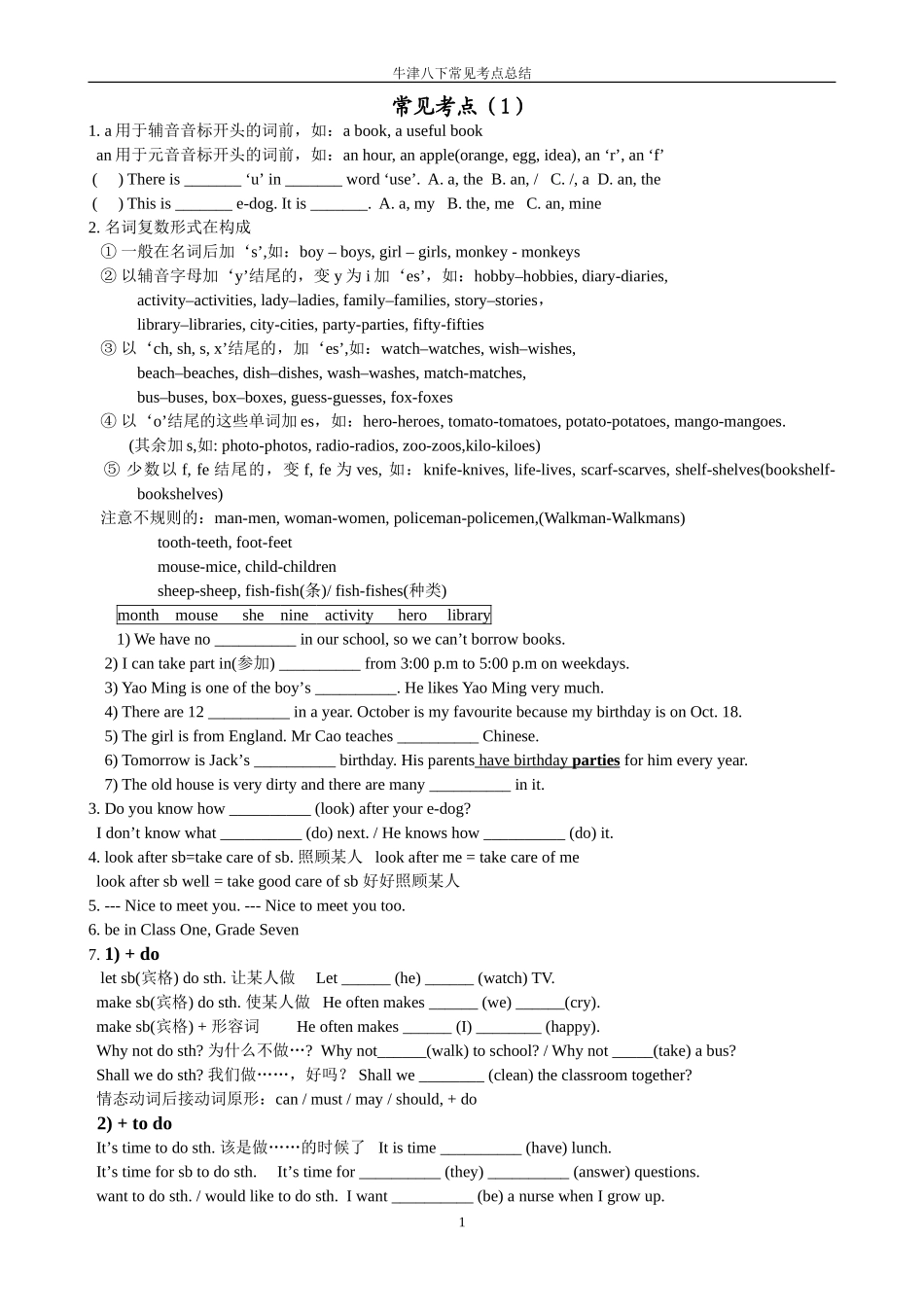 牛津八下常见考点汇总_第1页