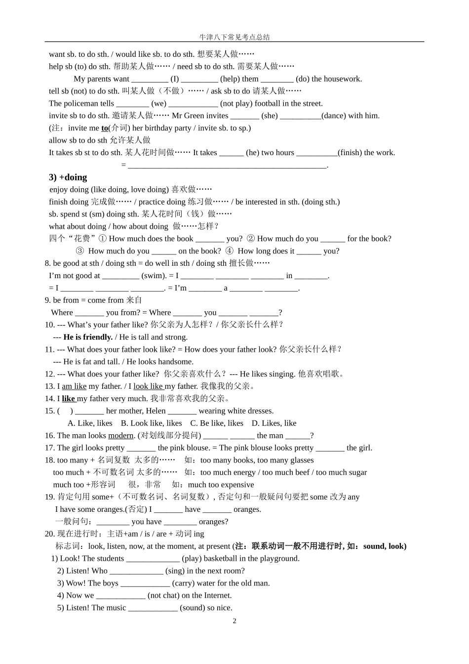 牛津八下常见考点汇总_第2页