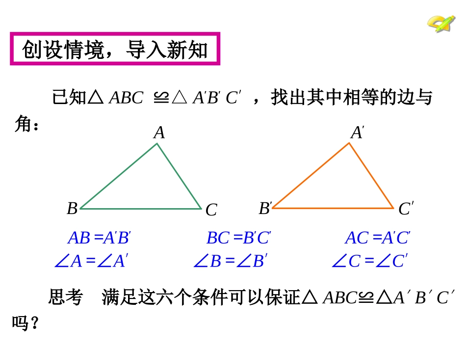 SAS-AAS判定三角形全等_第2页