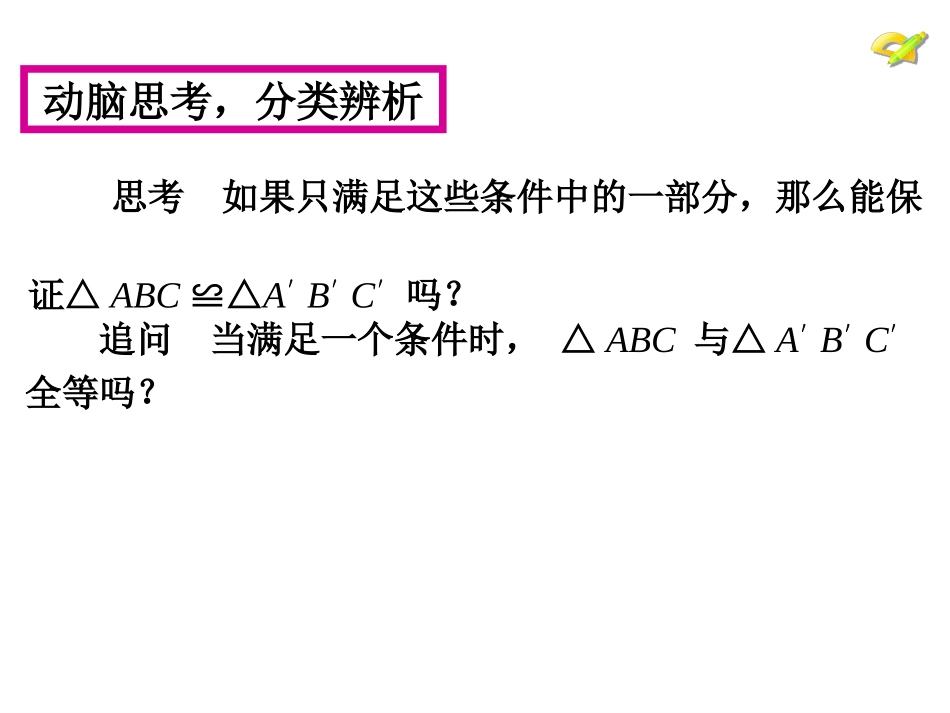 SAS-AAS判定三角形全等_第3页