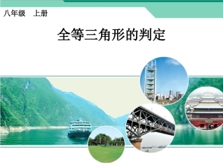 SAS-AAS判定三角形全等