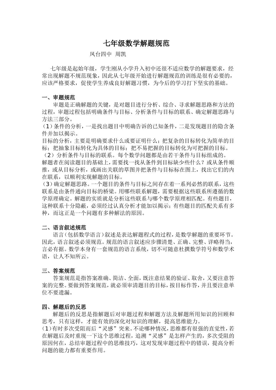 七年级数学解题规范_第1页