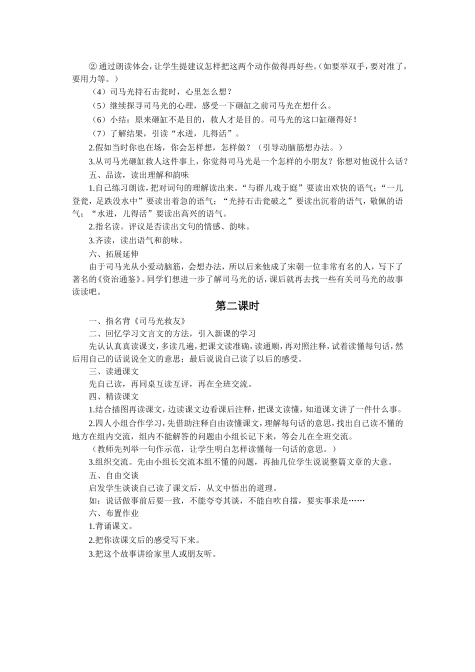 《古文两篇》教学设计_第2页