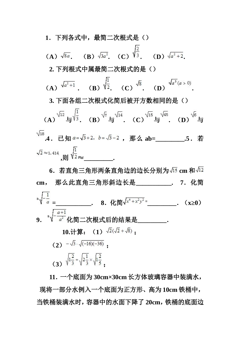二次根式乘除习题一_第1页