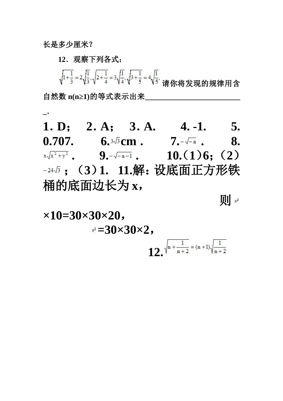 二次根式乘除习题一_第2页