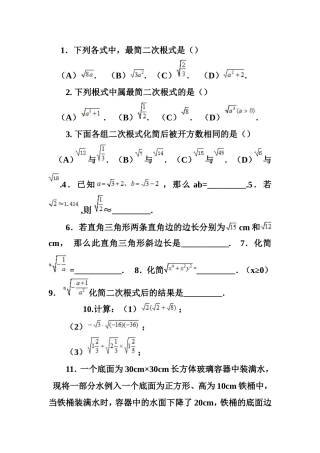 二次根式乘除习题一
