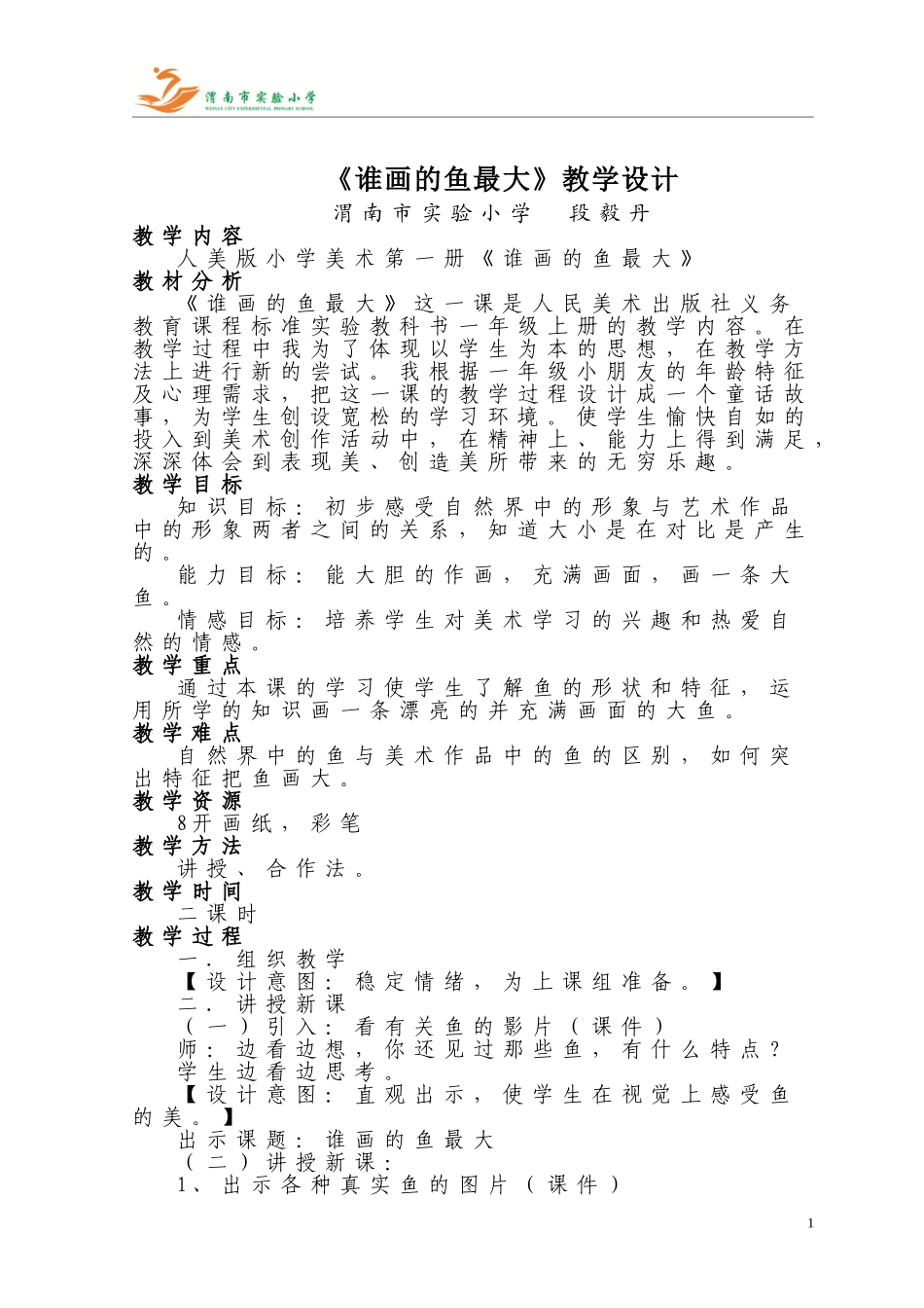 谁画的鱼最大_第1页