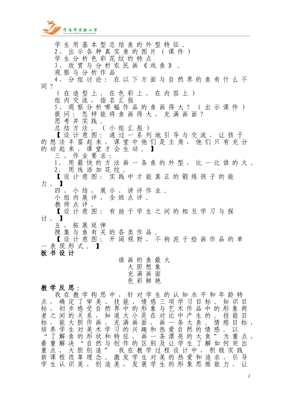 谁画的鱼最大_第2页