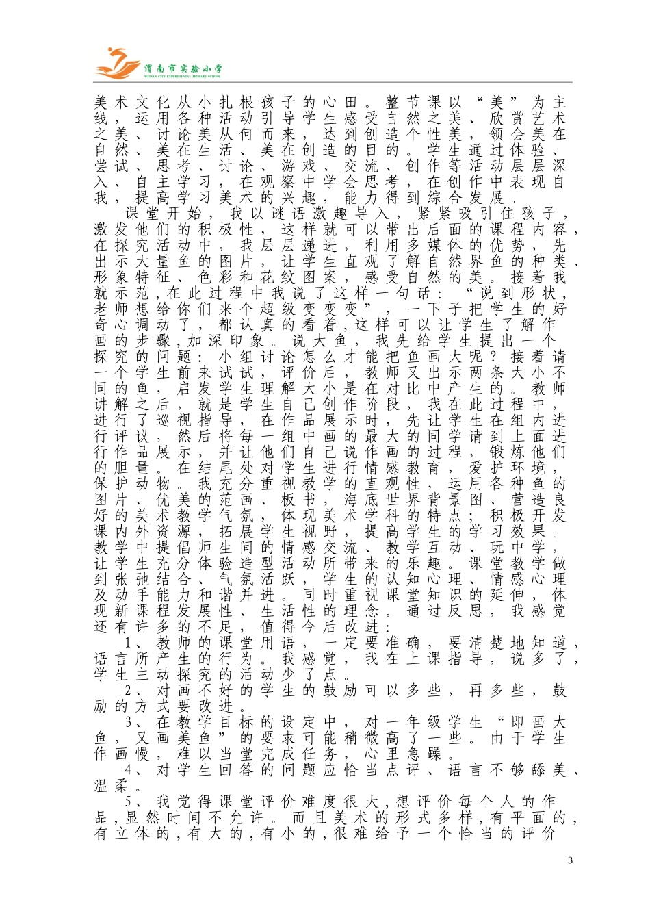 谁画的鱼最大_第3页