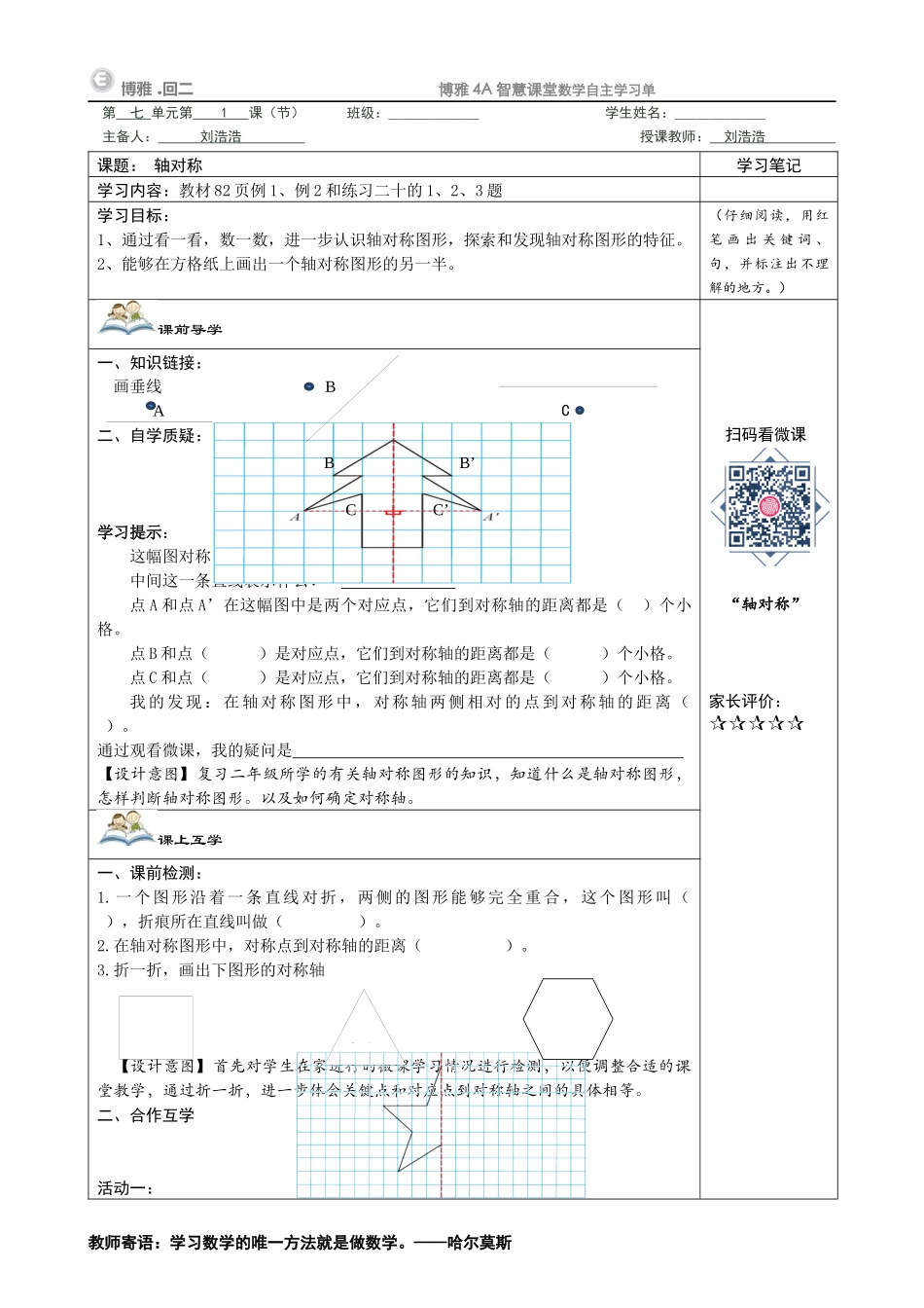 人教2011版小学数学四年级7-1《轴对称图形》_第1页