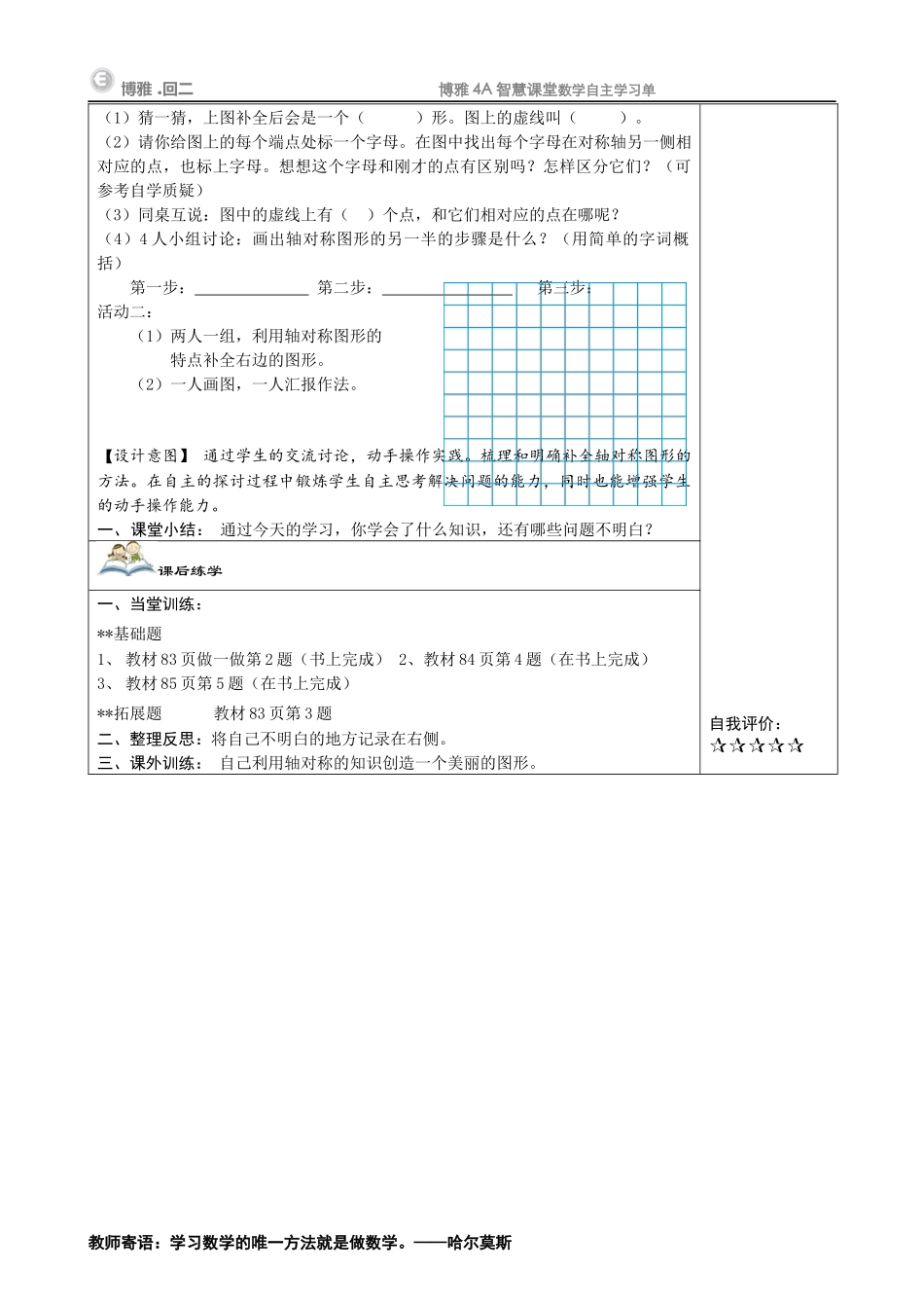 人教2011版小学数学四年级7-1《轴对称图形》_第2页