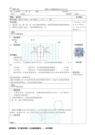 人教2011版小学数学四年级7-1《轴对称图形》