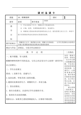 苏教语文六年级下螳螂捕蝉