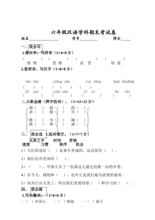 6年级考试卷2013.2