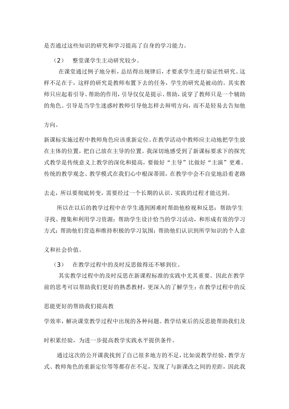 《功率》教学反思_第2页