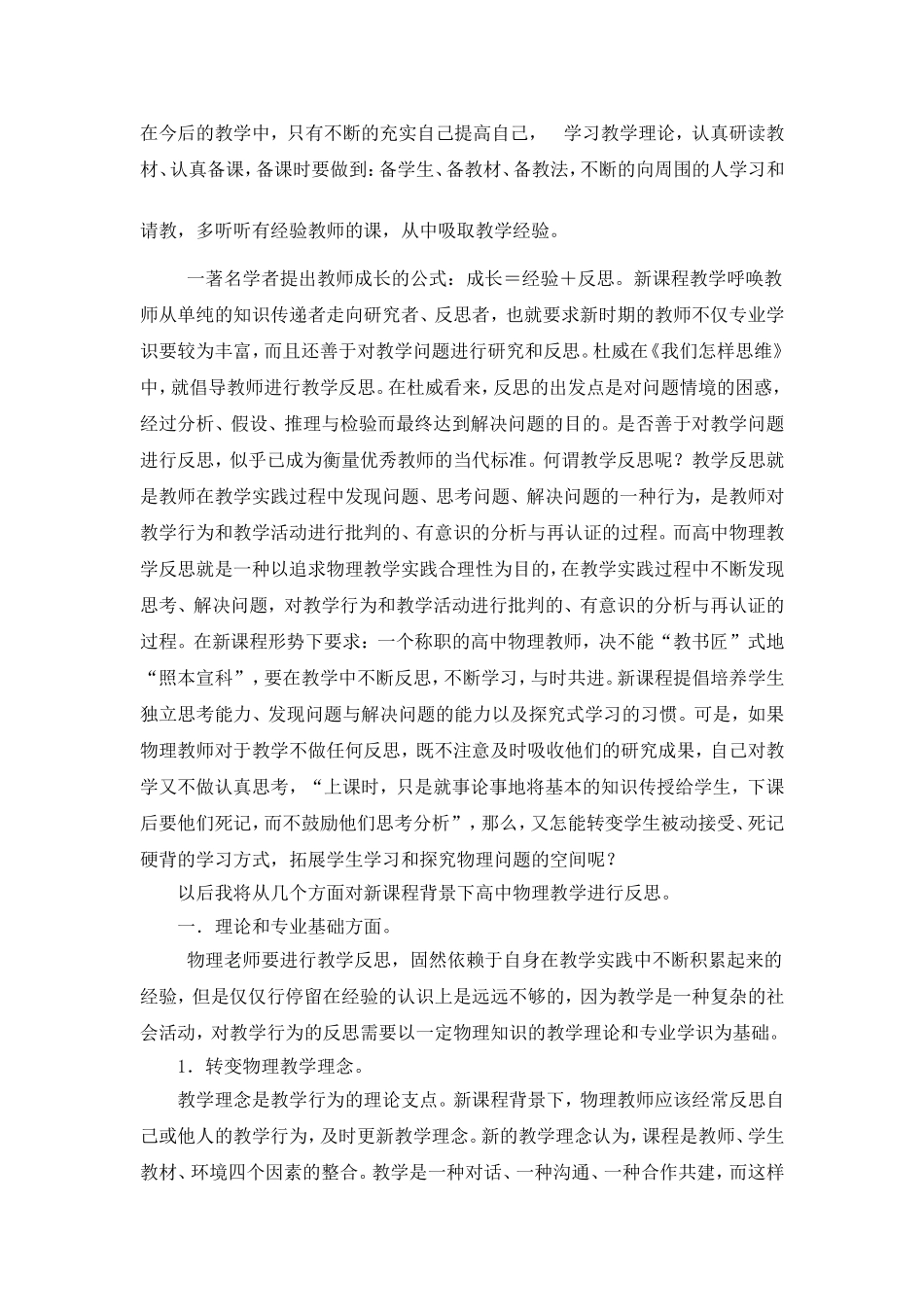 《功率》教学反思_第3页