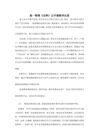 《功率》教学反思