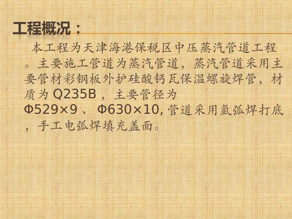 中压蒸汽竣工验收总结_第2页