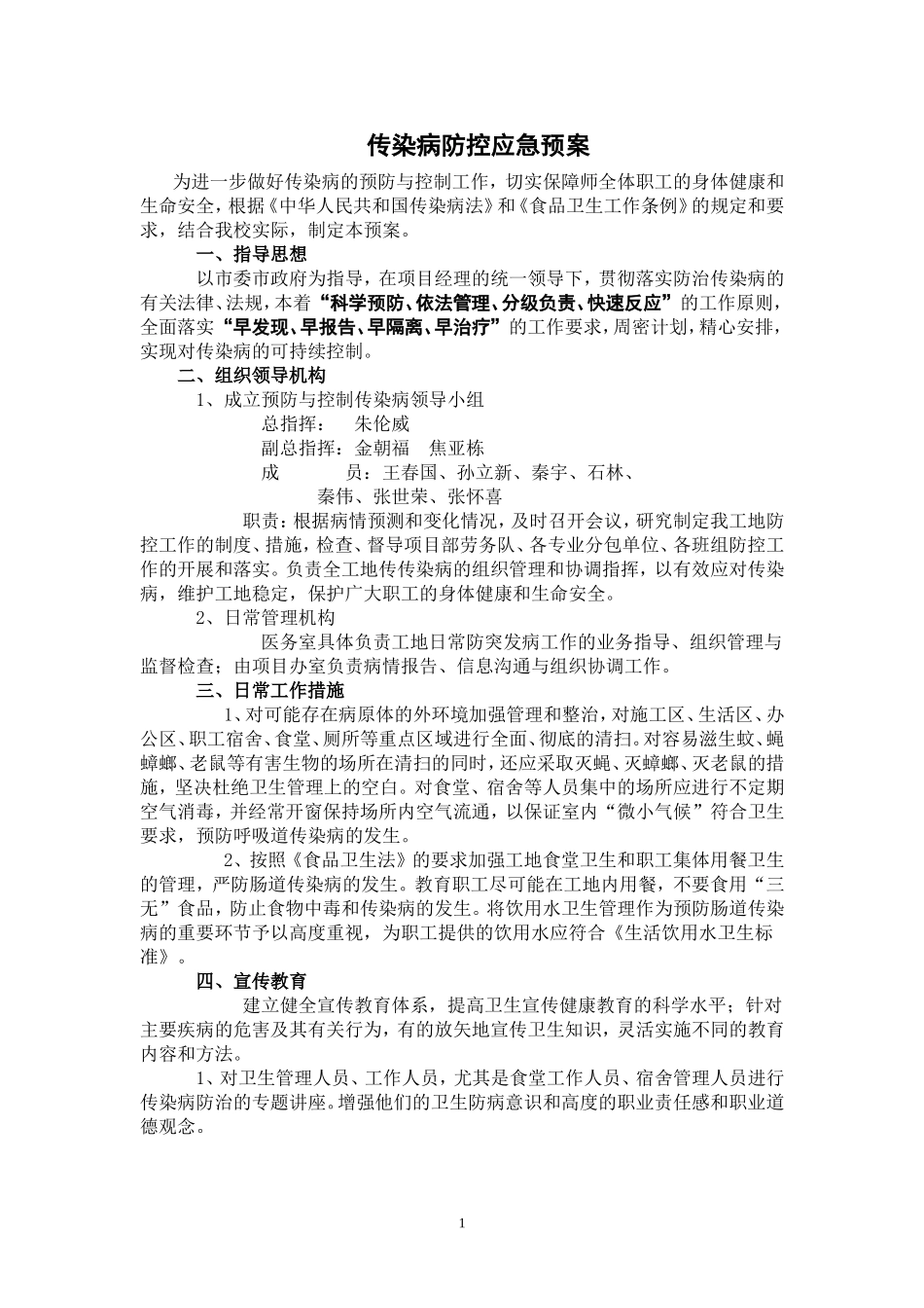 传染病防控应急预案_第2页