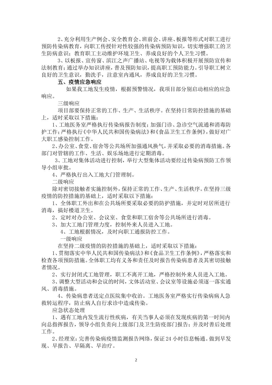传染病防控应急预案_第3页